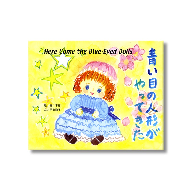 Here Come the Blue-Eyed Dolls