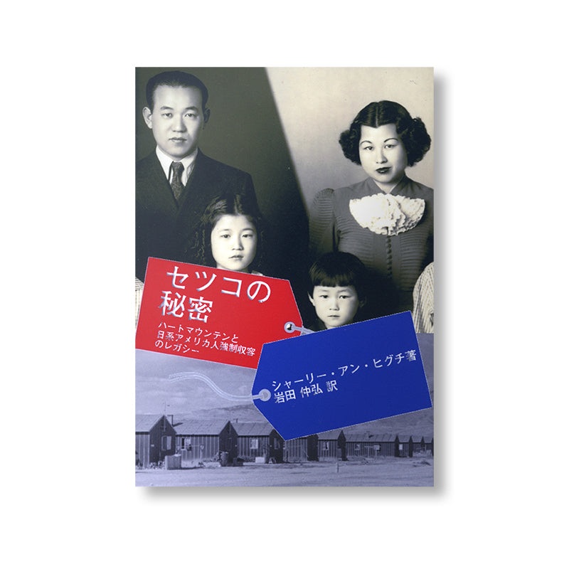 (Japanese) Setsuko’s Secret