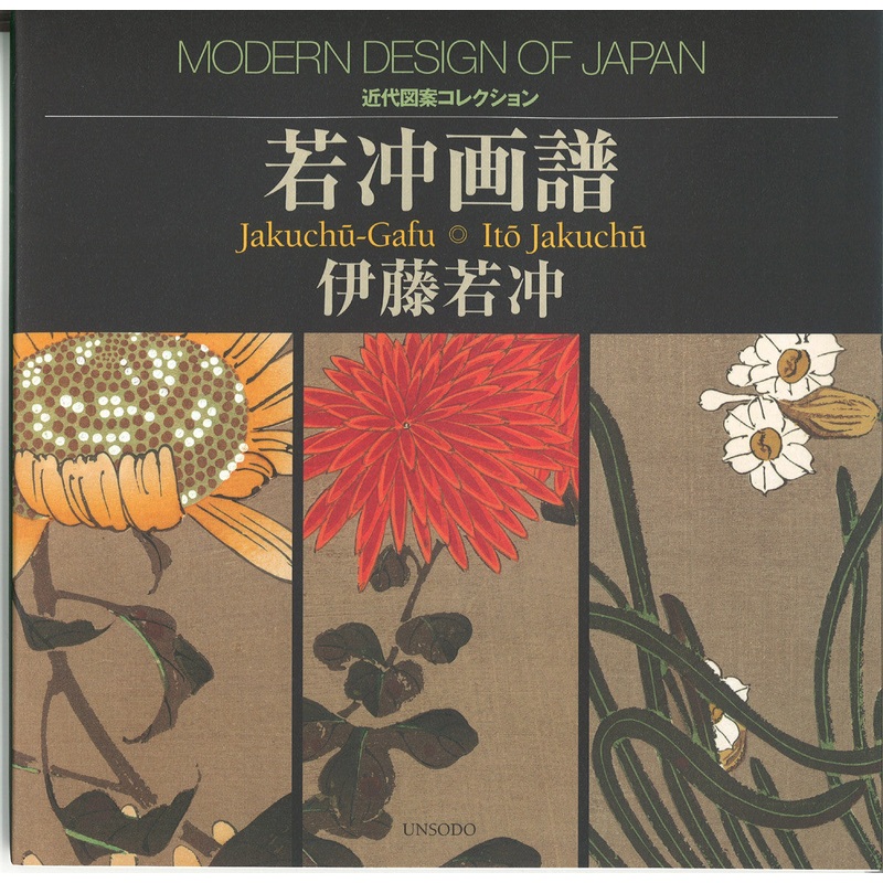 Ito Jakuchu – Jakuchu Gafu – by Unsodo, Kyoto, Japan.