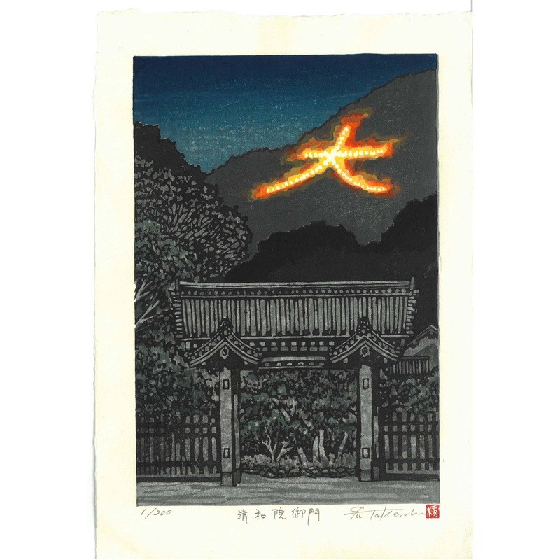 Takenaka Fu – Seiwaingomon (Daimonji) (Limited Edition 200)  – Free Shipping