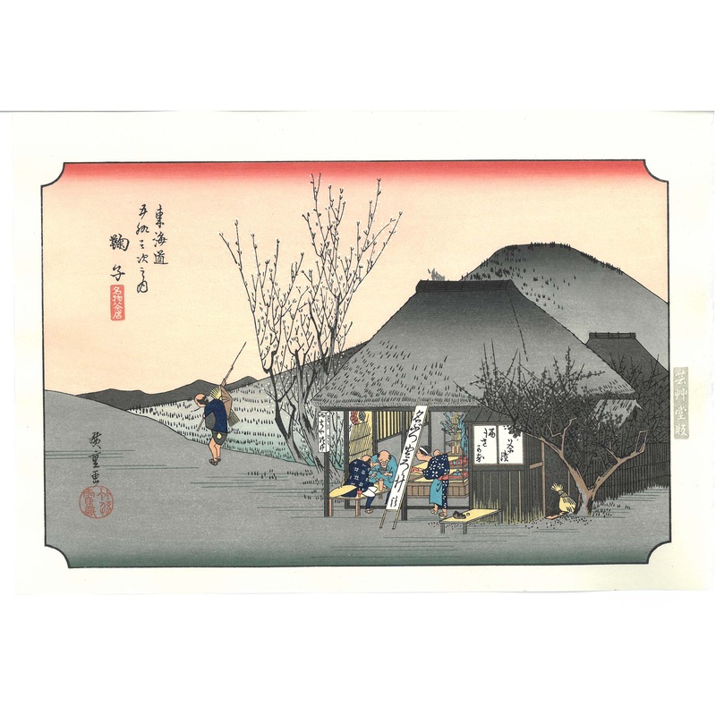 Utagawa Hiroshige – Mariko the 20th station (The Fifty-three Stations of the Tokaido)   Unsodo Edition – Free Shipping