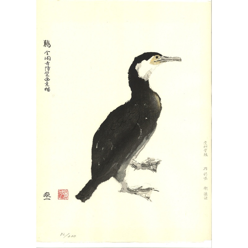 Kato Toichi – Cormorant – Japanese traditional woodblock print  Limited Edition – Free Shipping