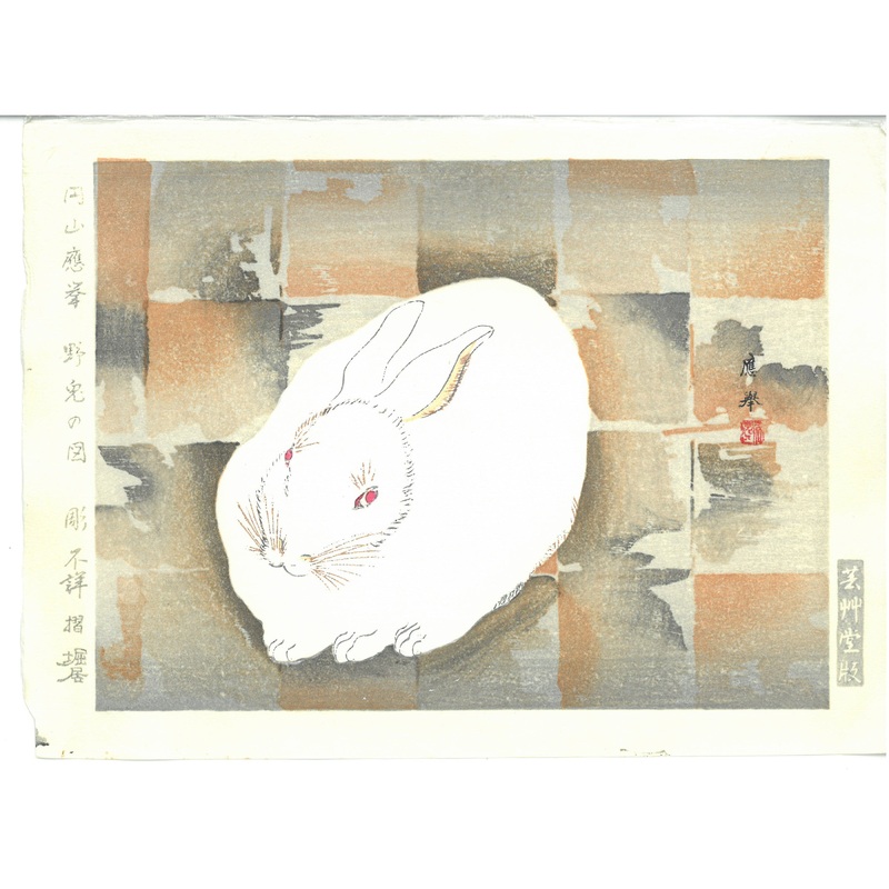 Maruyama Okyo –  #2 Hare – Free Shipping