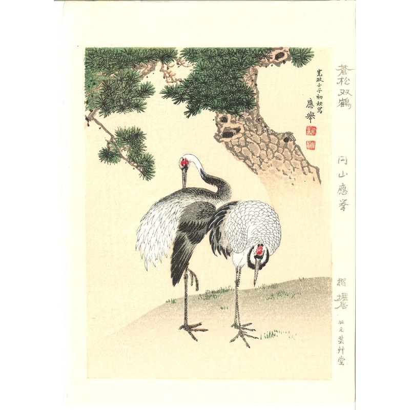 Maruyama Okyo – Tsuru Zu (Twin crane & Green Pine tree)  – Free Shipping