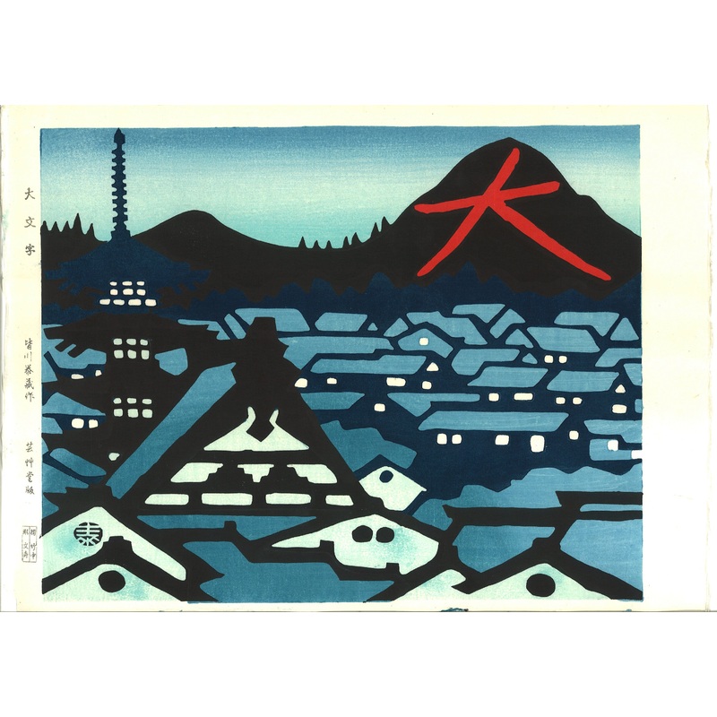 Minagawa Taizo –  Daimonji, Kyoto, Japan  – Free Shipping