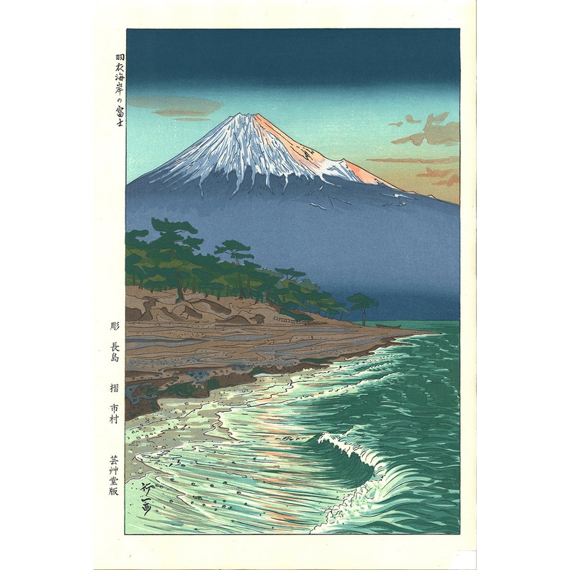 Okada Koichi – #P1 Hagoromo Kaigan no Fuji  (The view of Mt.Fuji from Hagoromo coast)() – Free Shipping
