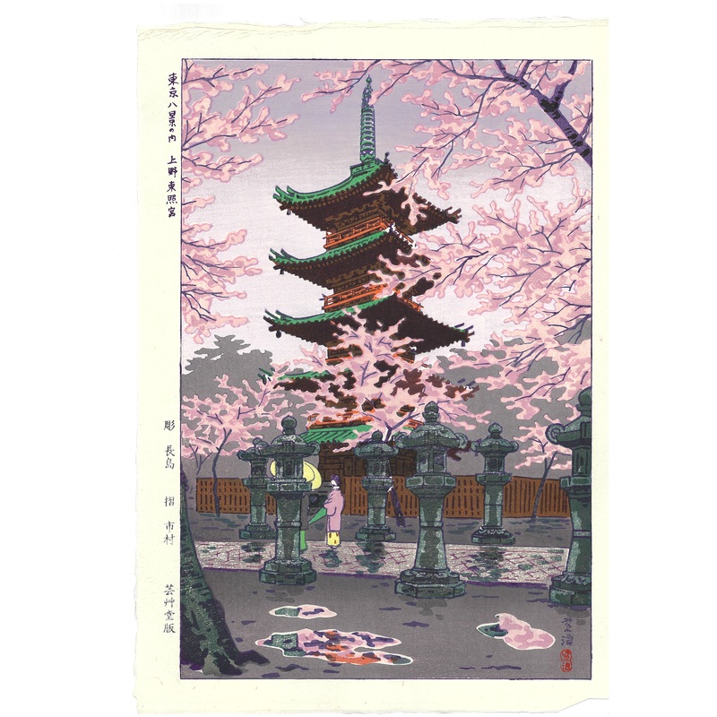 Kasamatsu Shiro – SK17 Ueno Tosho-gu – Free Shipping