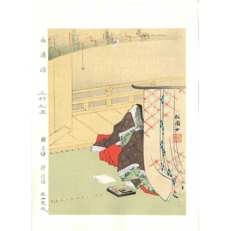 Uemura Shoen – Sotoorihime  ()     ( Beautiful Woman)
